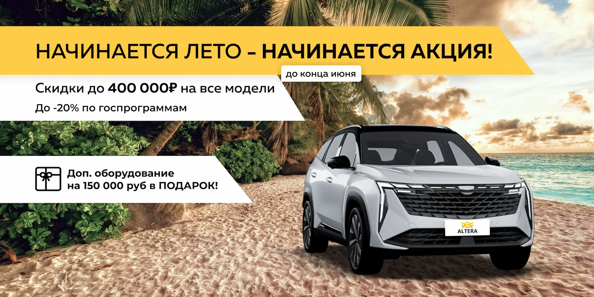 Автосалон ALTERA - новые и бу автомобили в Керчь у официального дилера